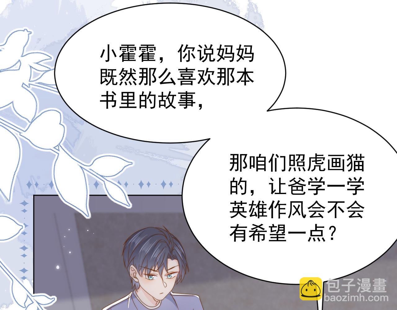 🍣团宠大佬三岁半 第191话 怎么又是镇南王？ 第31页