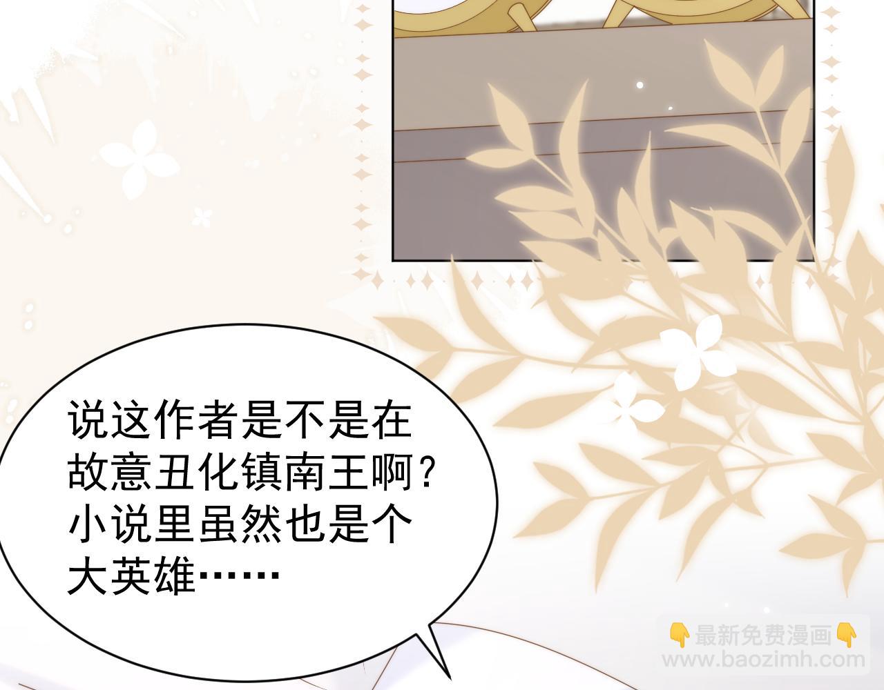 🍣团宠大佬三岁半 第191话 怎么又是镇南王？ 第44页