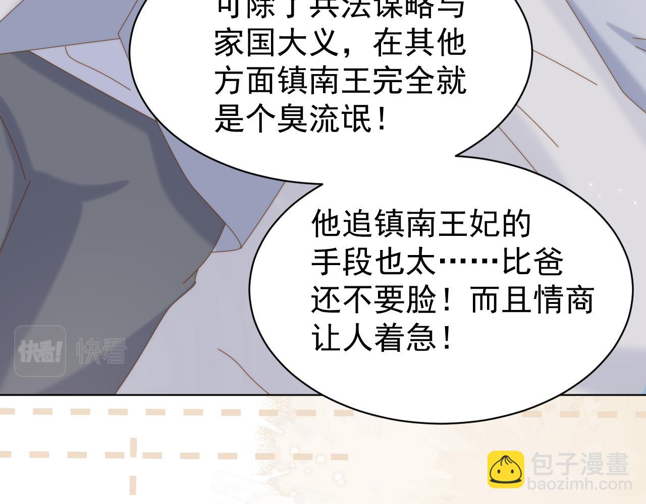 🍣团宠大佬三岁半 第191话 怎么又是镇南王？ 第47页