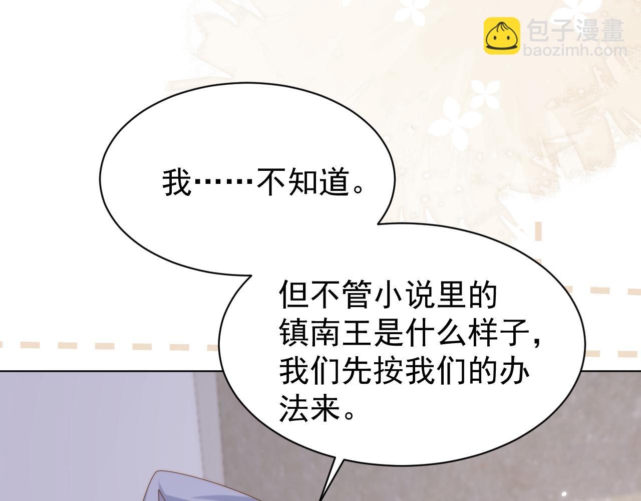 🍣团宠大佬三岁半 第191话 怎么又是镇南王？ 第49页