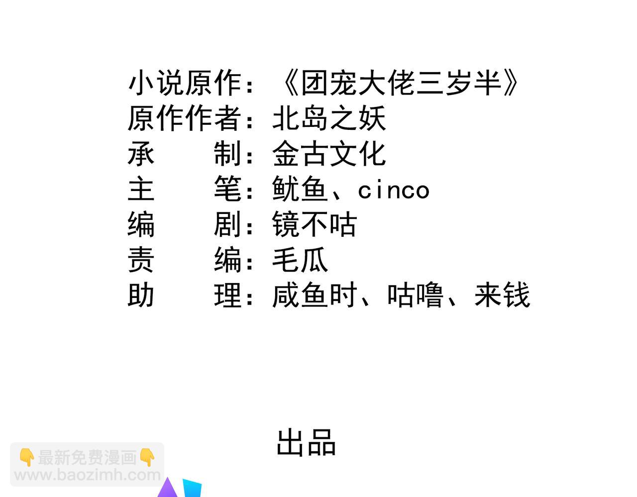 🍣团宠大佬三岁半 第191话 怎么又是镇南王？ 第5页