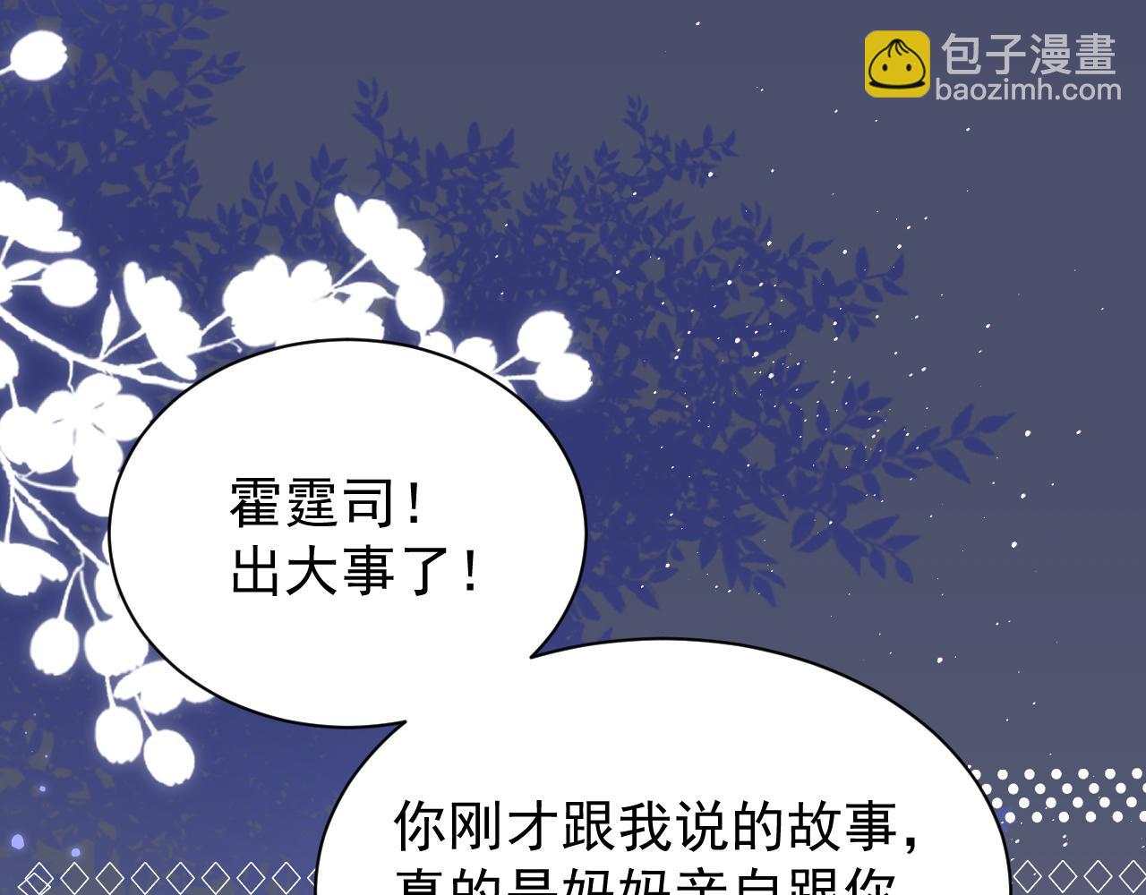 🍣团宠大佬三岁半 第191话 怎么又是镇南王？ 第7页