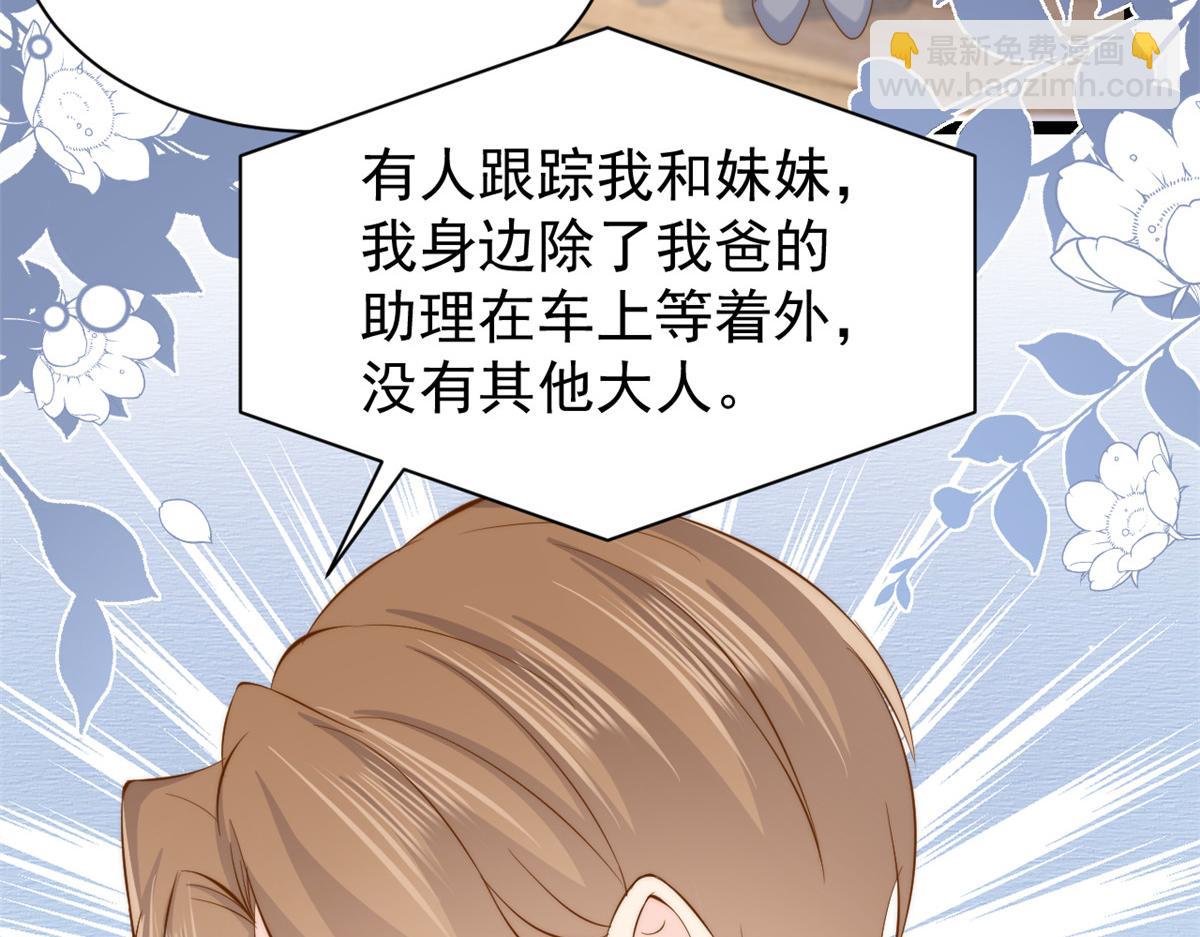 🍣团宠大佬三岁半 第193话 时刻流动的气运之光！ 第14页