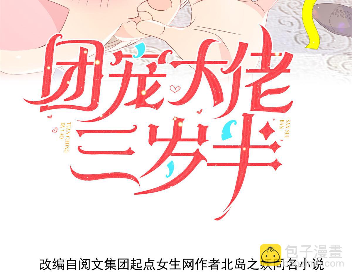 🍣团宠大佬三岁半 第193话 时刻流动的气运之光！ 第4页