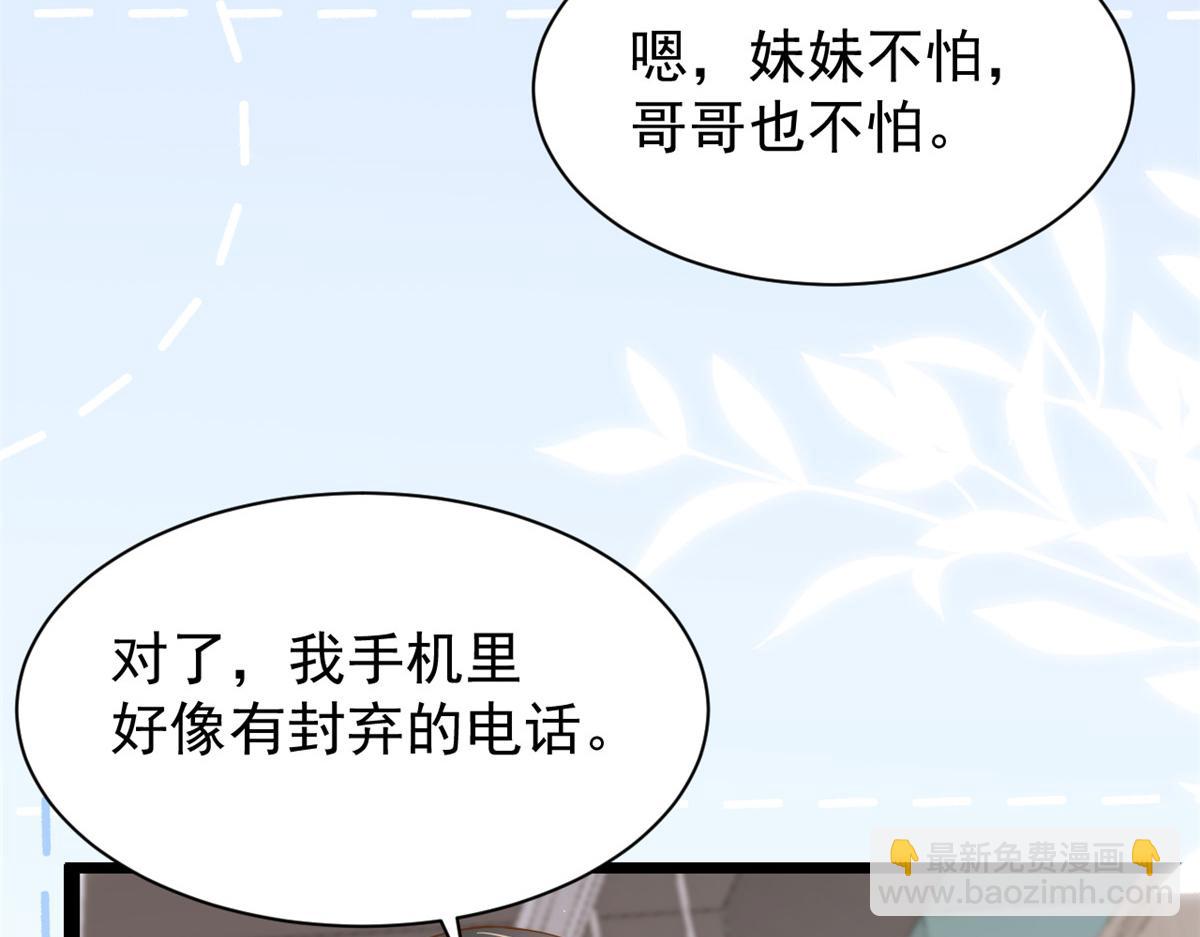 🍣团宠大佬三岁半 第193话 时刻流动的气运之光！ 第46页