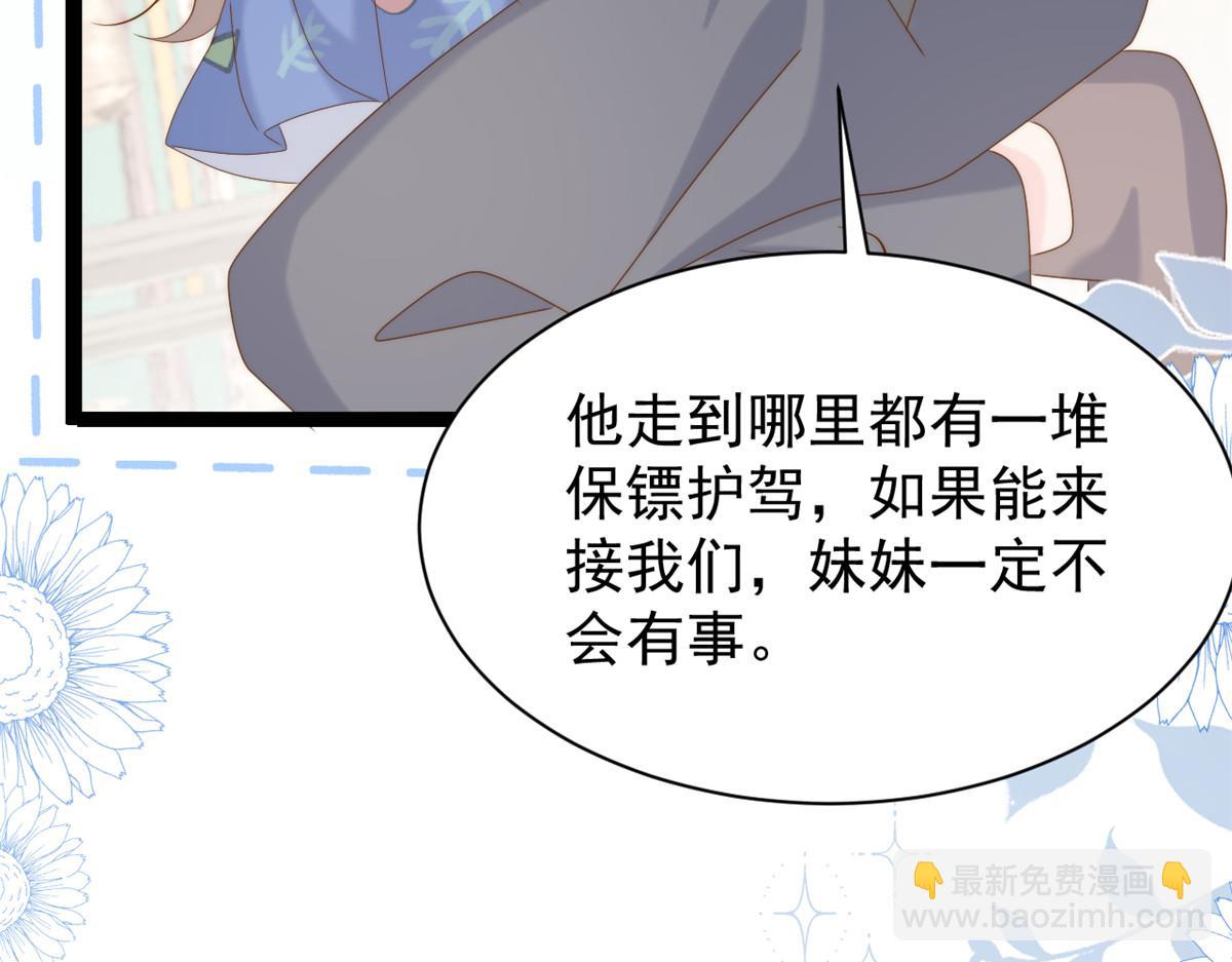 🍣团宠大佬三岁半 第193话 时刻流动的气运之光！ 第49页