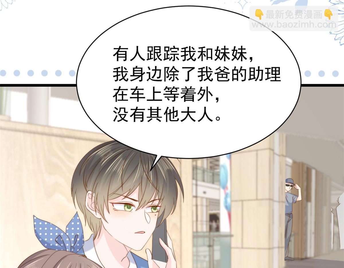 🍣团宠大佬三岁半 第193话 时刻流动的气运之光！ 第50页