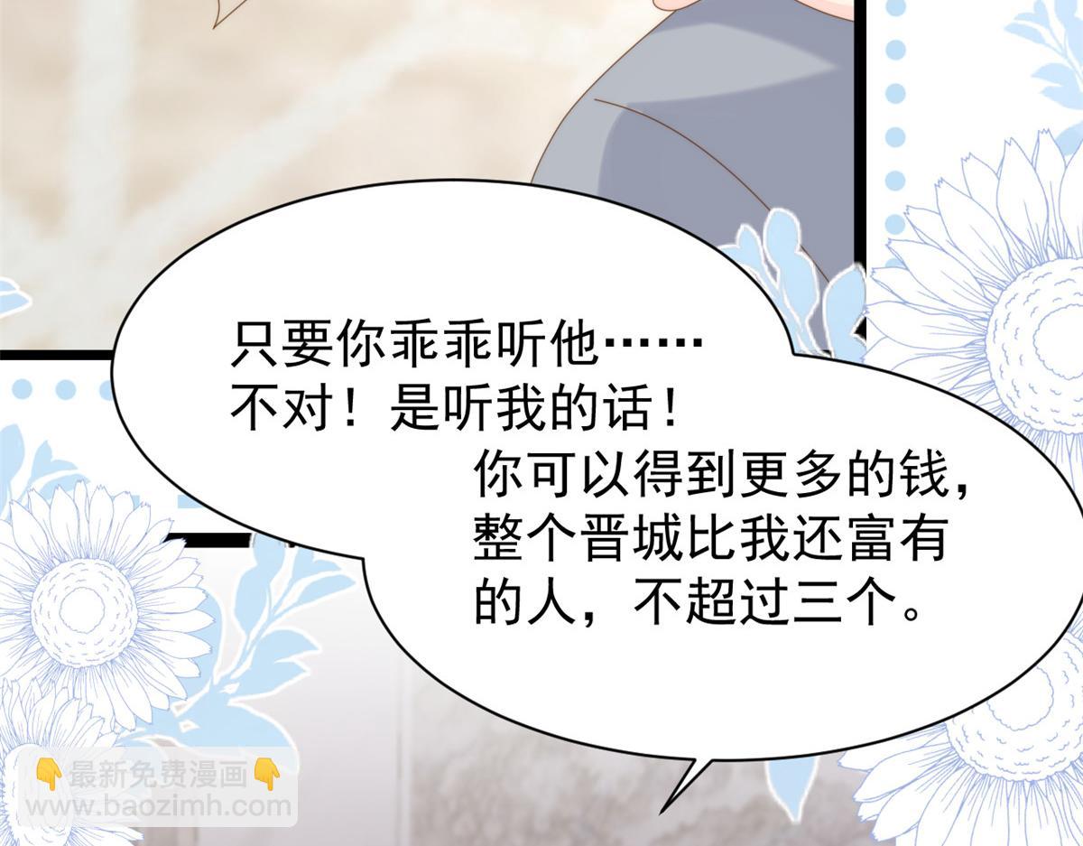 🍣团宠大佬三岁半 第195话 多揍几顿，总能揍出消息来！ 第22页