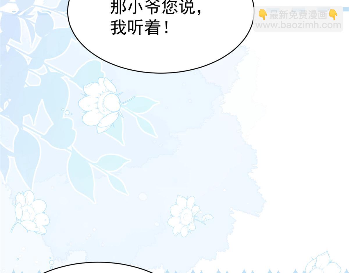 🍣团宠大佬三岁半 第195话 多揍几顿，总能揍出消息来！ 第26页