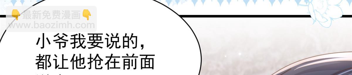 🍣团宠大佬三岁半 第195话 多揍几顿，总能揍出消息来！ 第27页