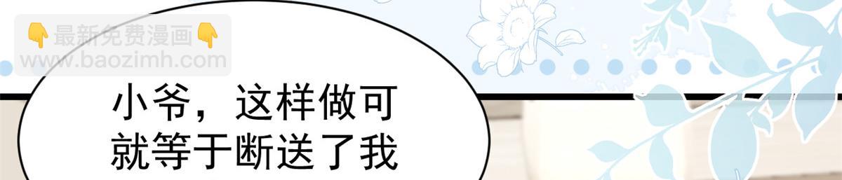 🍣团宠大佬三岁半 第195话 多揍几顿，总能揍出消息来！ 第30页
