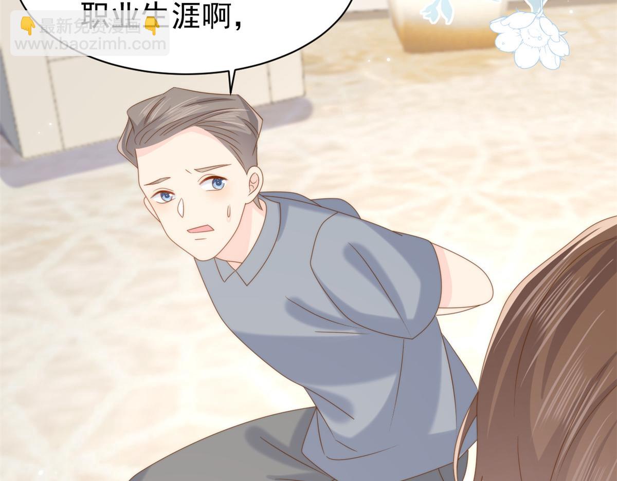 🍣团宠大佬三岁半 第195话 多揍几顿，总能揍出消息来！ 第31页