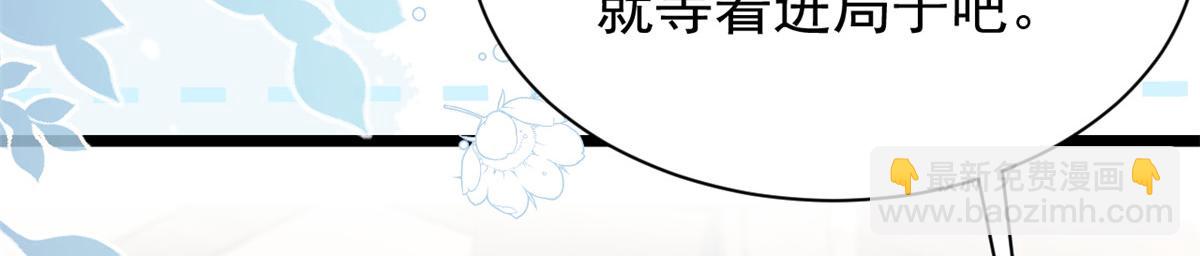 🍣团宠大佬三岁半 第195话 多揍几顿，总能揍出消息来！ 第36页