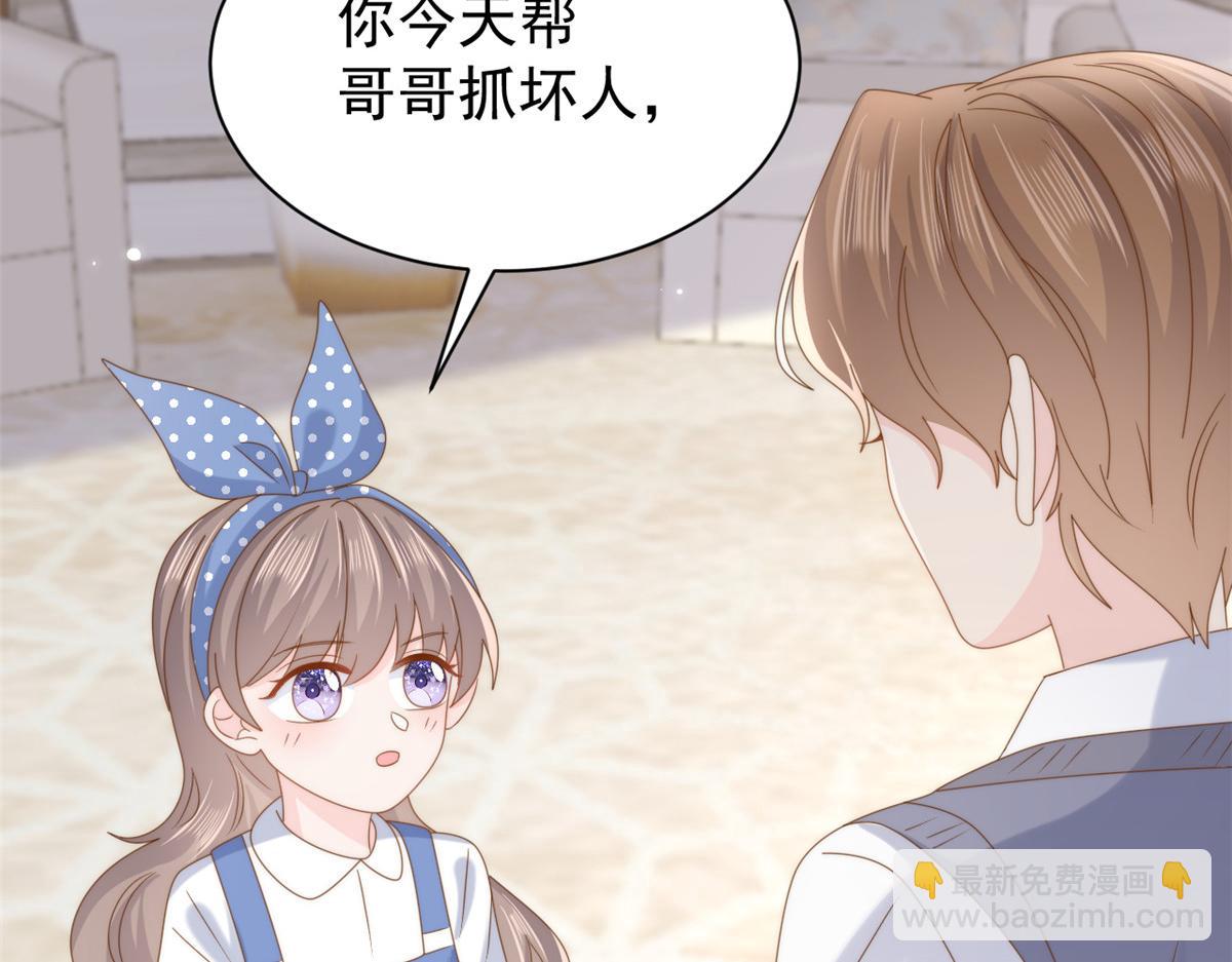 🍣团宠大佬三岁半 第195话 多揍几顿，总能揍出消息来！ 第46页