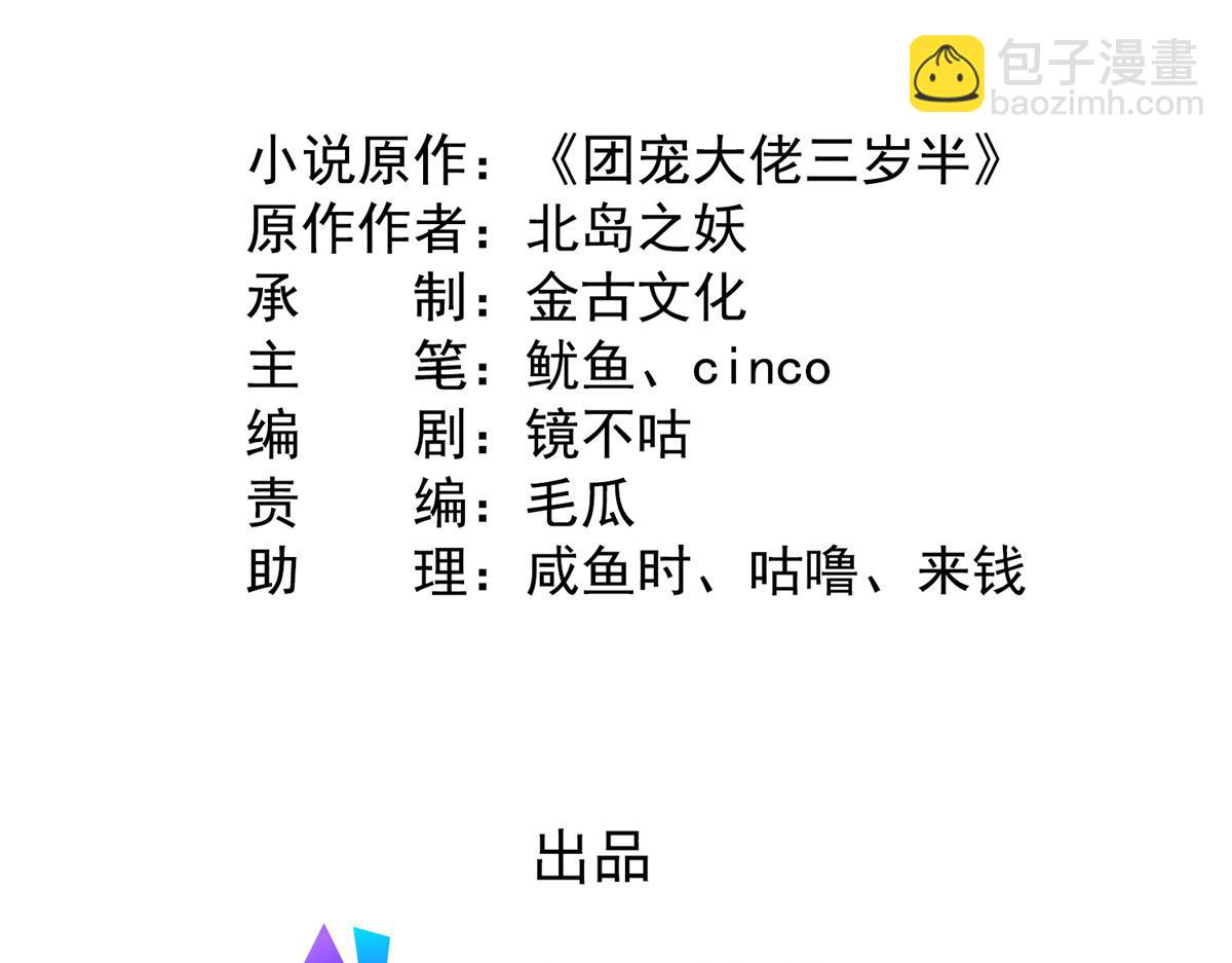 🍣团宠大佬三岁半 第195话 多揍几顿，总能揍出消息来！ 第5页