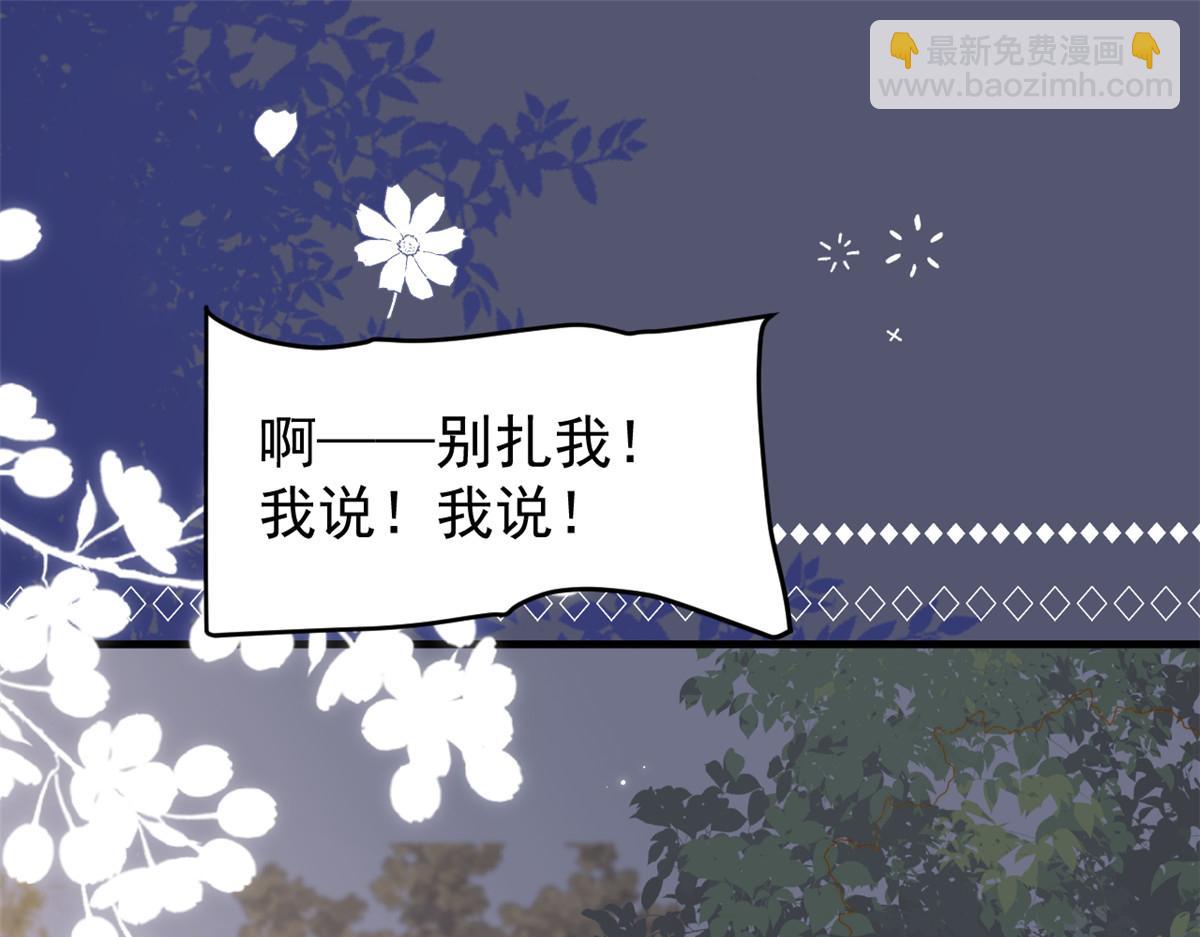 🍣团宠大佬三岁半 第195话 多揍几顿，总能揍出消息来！ 第7页
