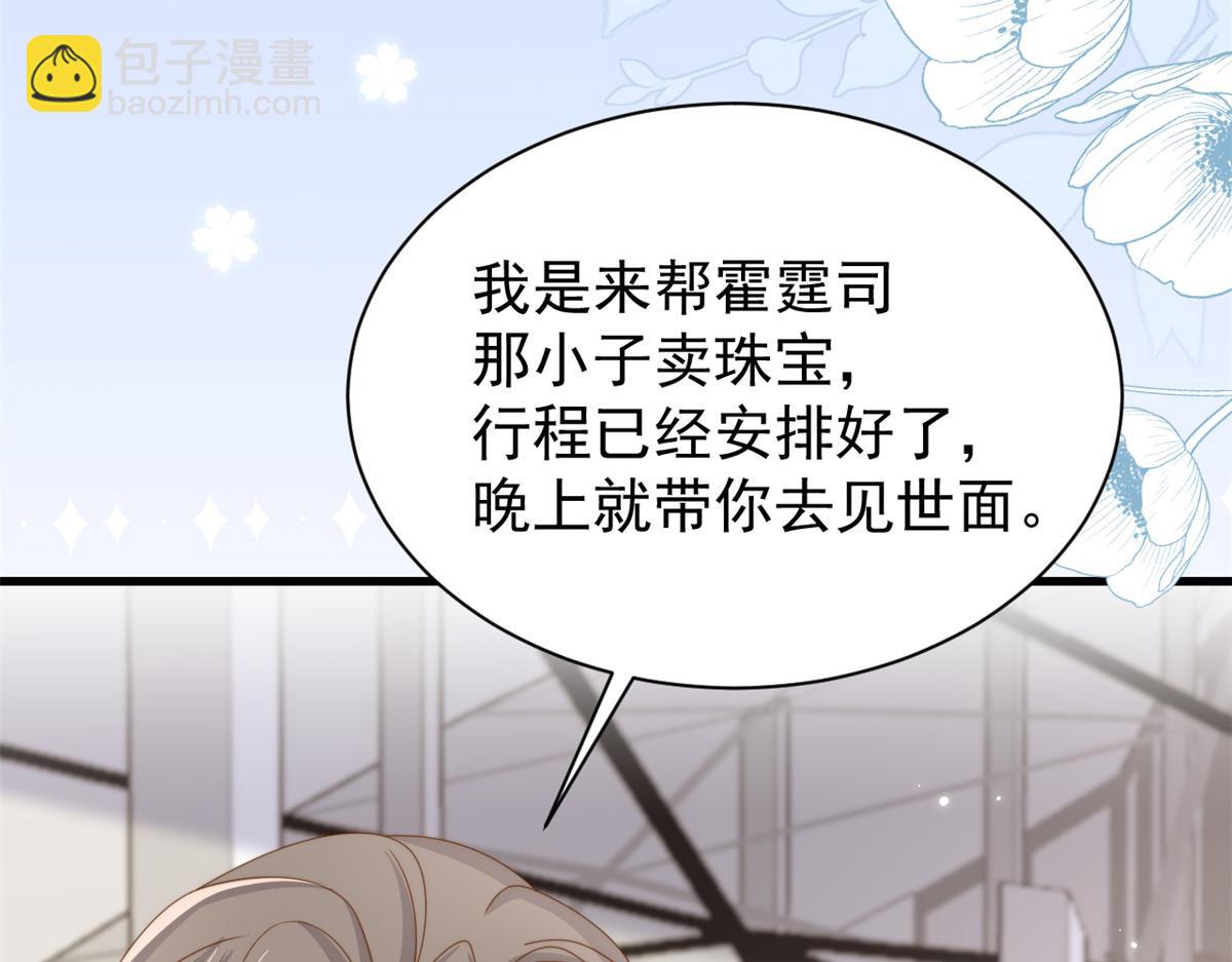 🍣团宠大佬三岁半 第197话 阴魂不散的男人跟来了！ 第13页
