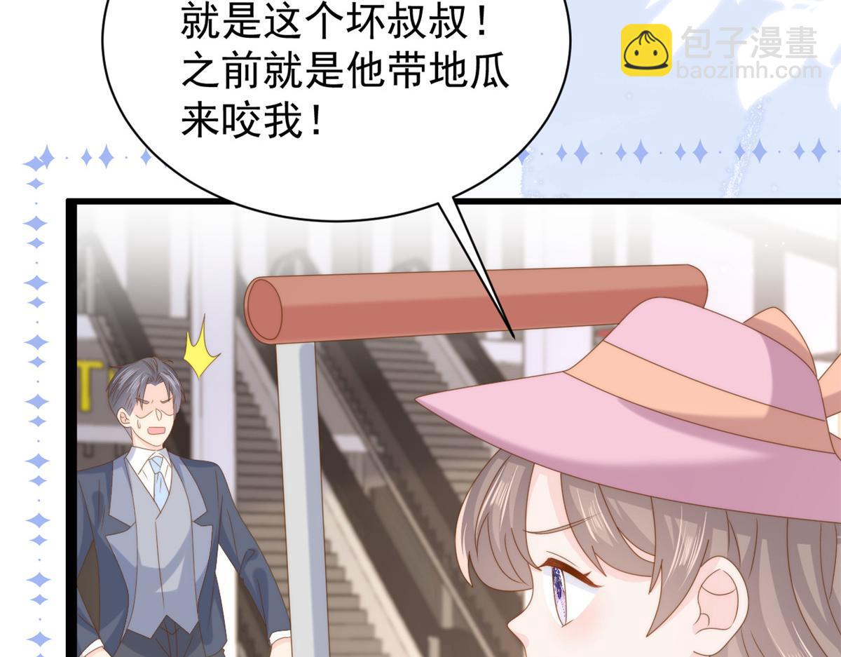 🍣团宠大佬三岁半 第197话 阴魂不散的男人跟来了！ 第22页