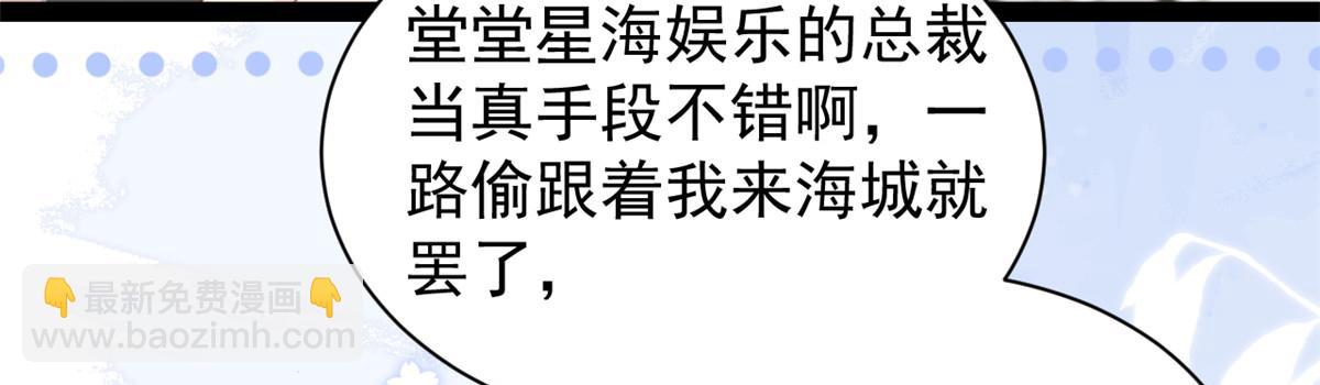 🍣团宠大佬三岁半 第197话 阴魂不散的男人跟来了！ 第27页