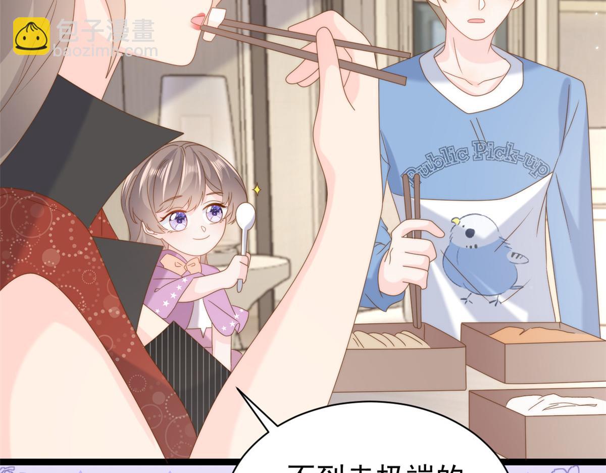 🍣团宠大佬三岁半 第197话 阴魂不散的男人跟来了！ 第41页
