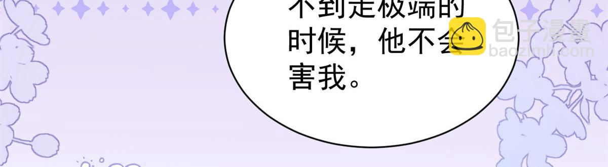 🍣团宠大佬三岁半 第197话 阴魂不散的男人跟来了！ 第42页