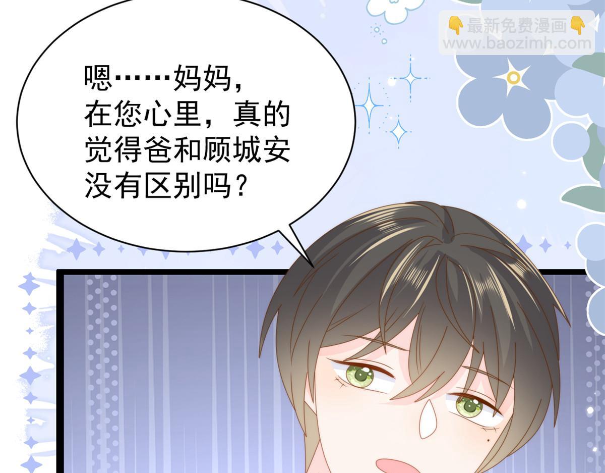 🍣团宠大佬三岁半 第197话 阴魂不散的男人跟来了！ 第46页