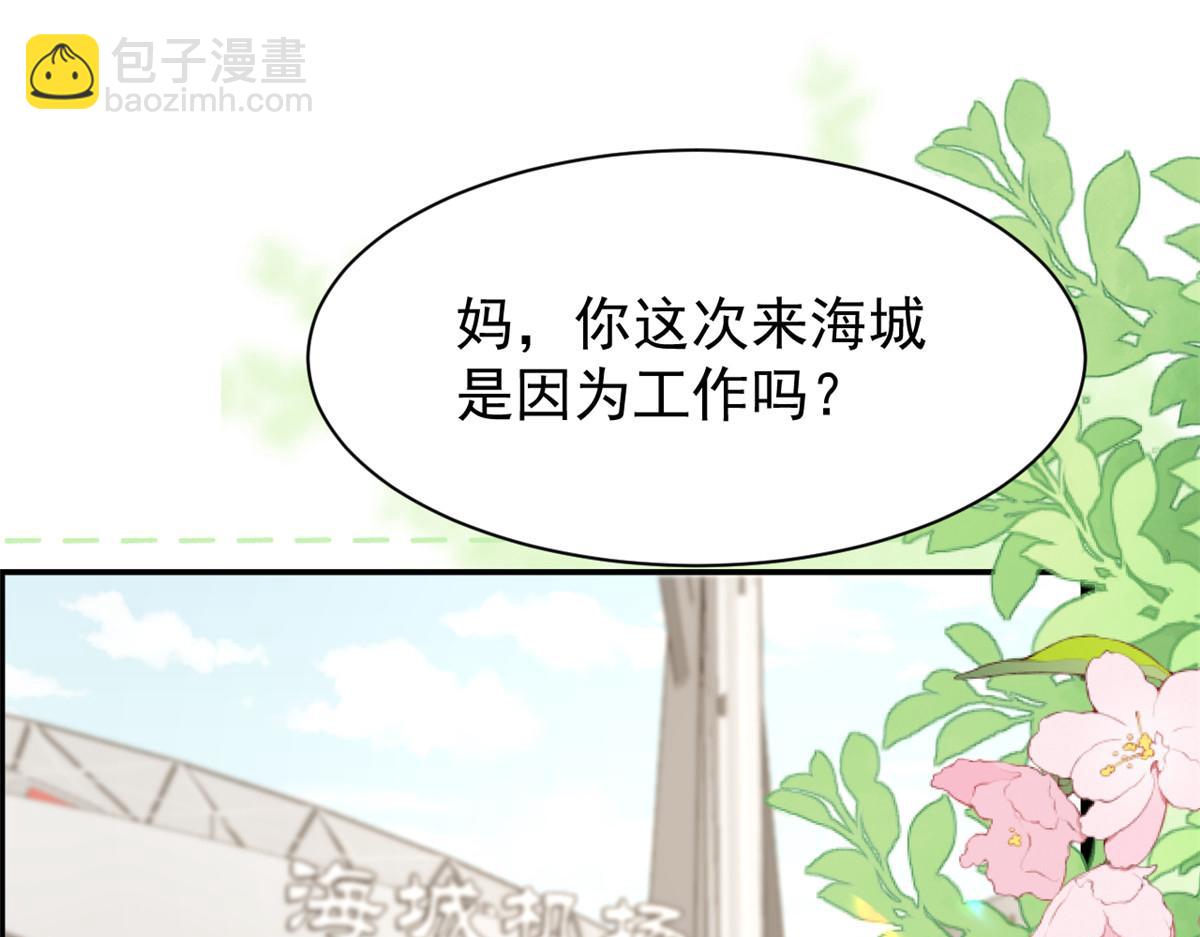 🍣团宠大佬三岁半 第197话 阴魂不散的男人跟来了！ 第7页