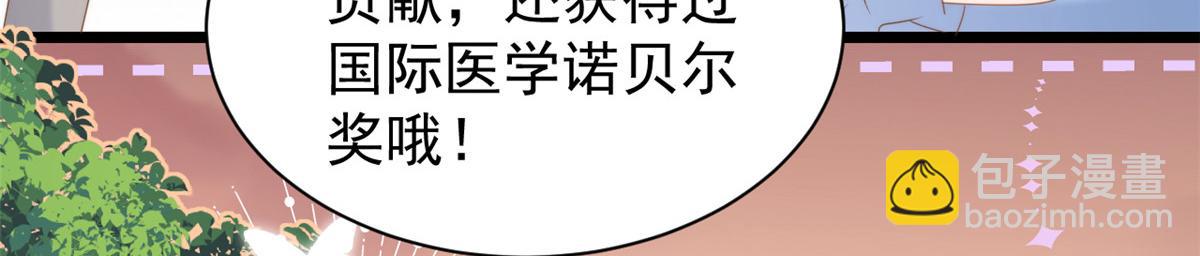 🍣团宠大佬三岁半 第199话 噩梦重现！ 第12页