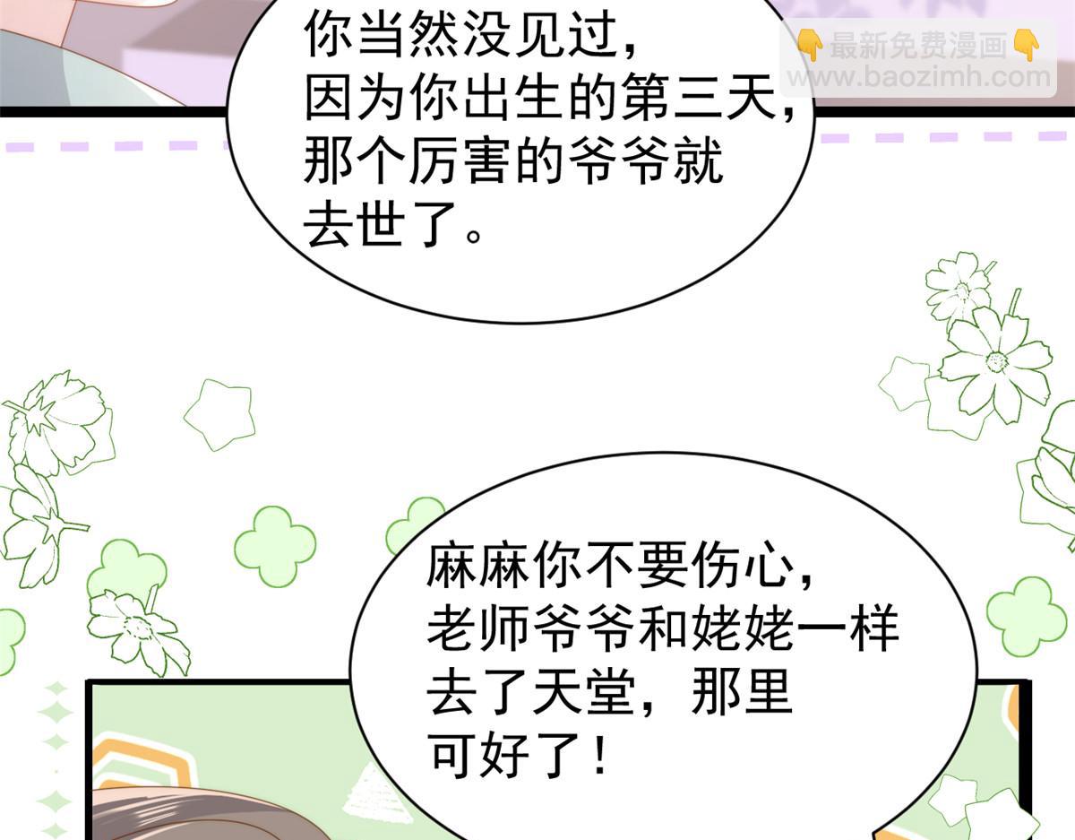 🍣团宠大佬三岁半 第199话 噩梦重现！ 第16页