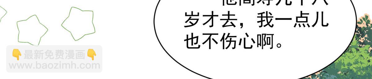 🍣团宠大佬三岁半 第199话 噩梦重现！ 第18页
