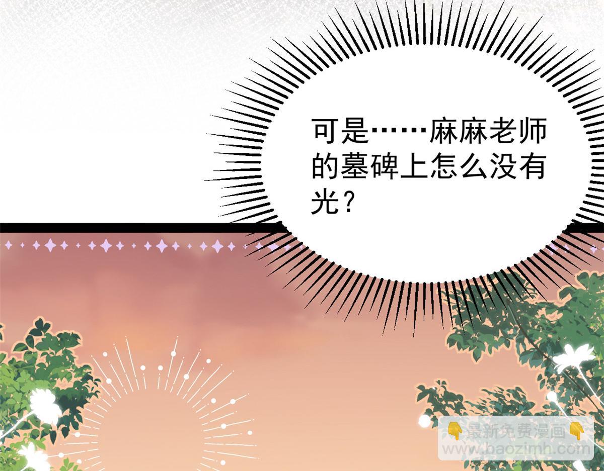 🍣团宠大佬三岁半 第199话 噩梦重现！ 第29页
