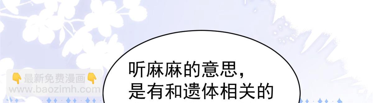 🍣团宠大佬三岁半 第199话 噩梦重现！ 第33页
