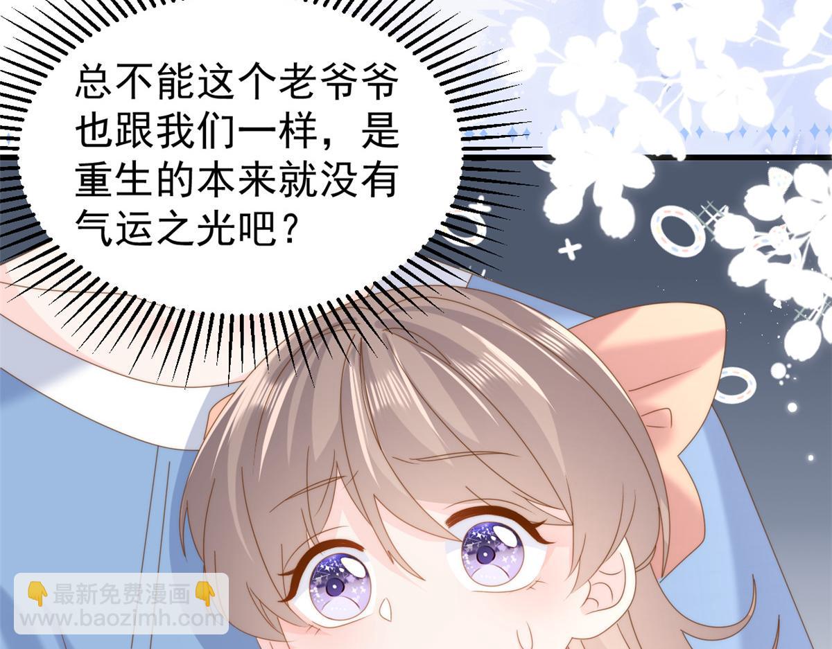 🍣团宠大佬三岁半 第199话 噩梦重现！ 第37页