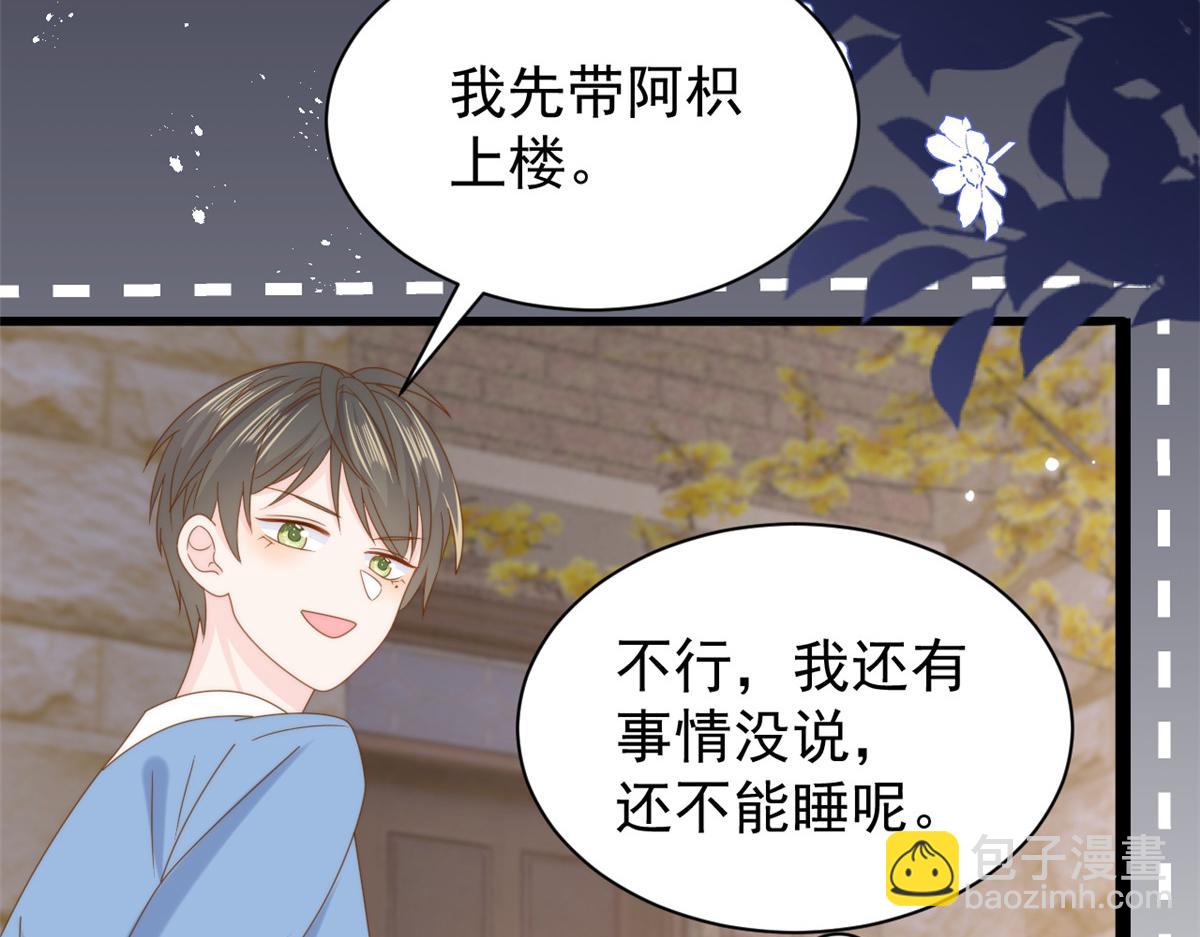 🍣团宠大佬三岁半 第199话 噩梦重现！ 第46页