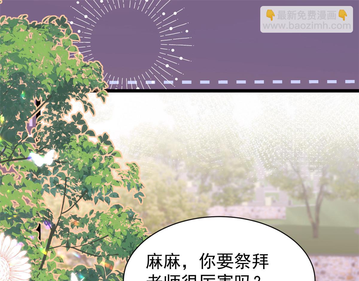 🍣团宠大佬三岁半 第199话 噩梦重现！ 第7页
