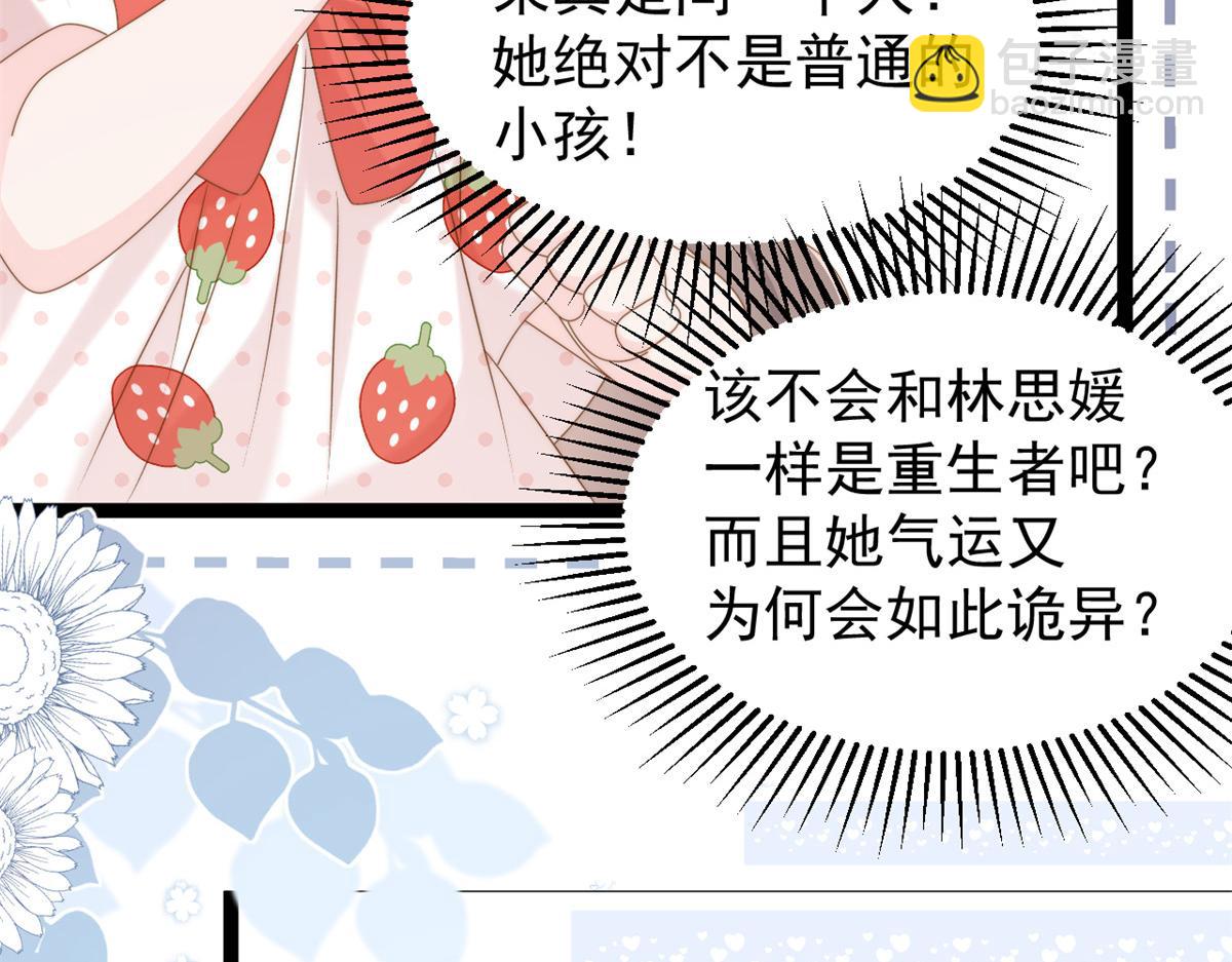 🍣团宠大佬三岁半 第203话 月黑风高挖坟时 第17页