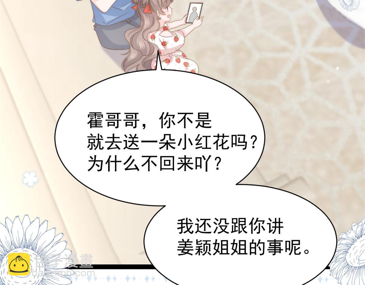 🍣团宠大佬三岁半 第203话 月黑风高挖坟时 第20页