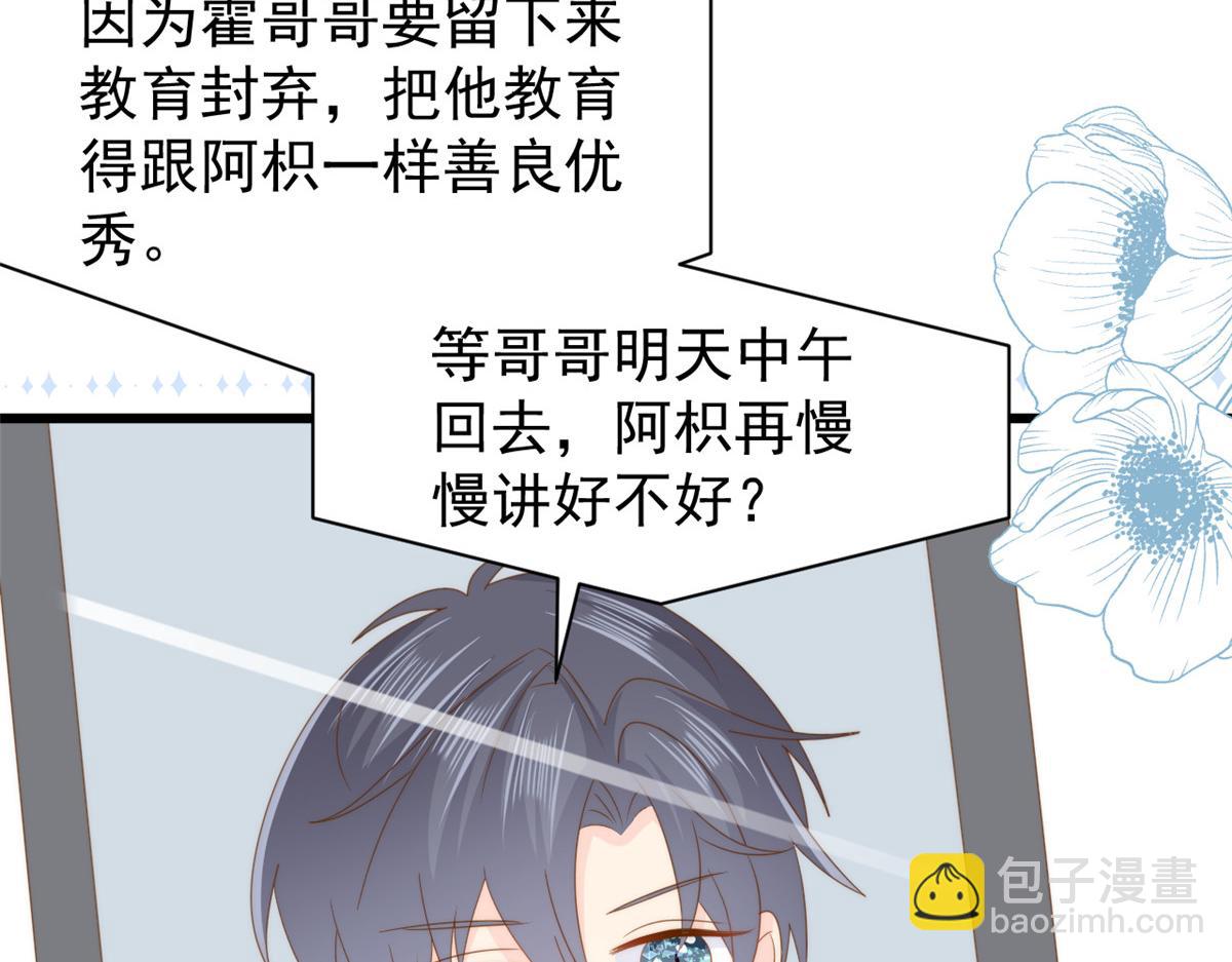 🍣团宠大佬三岁半 第203话 月黑风高挖坟时 第22页