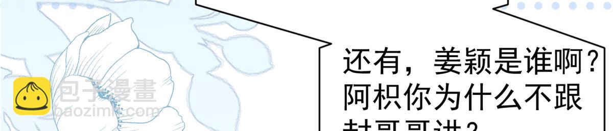 🍣团宠大佬三岁半 第203话 月黑风高挖坟时 第24页