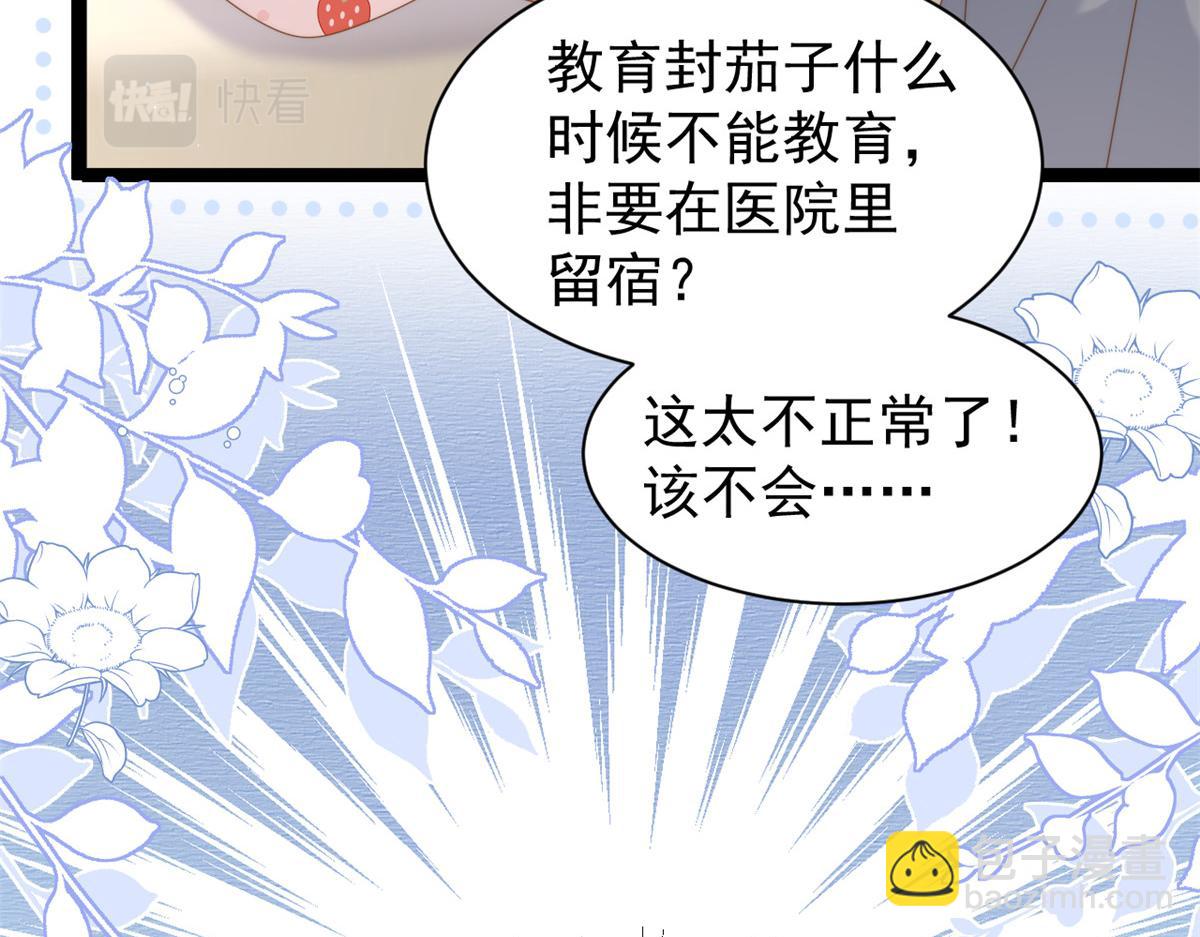 🍣团宠大佬三岁半 第203话 月黑风高挖坟时 第28页