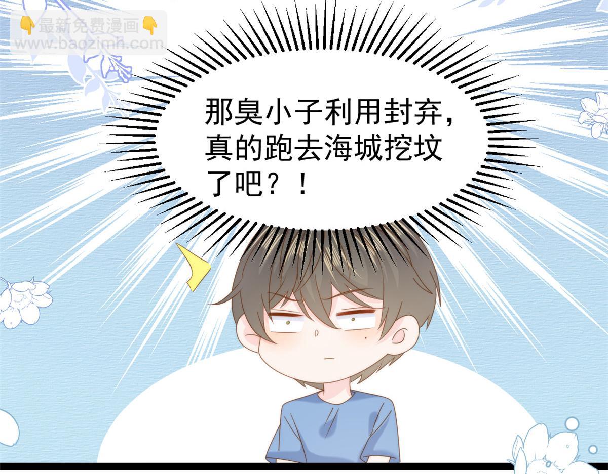 🍣团宠大佬三岁半 第203话 月黑风高挖坟时 第29页