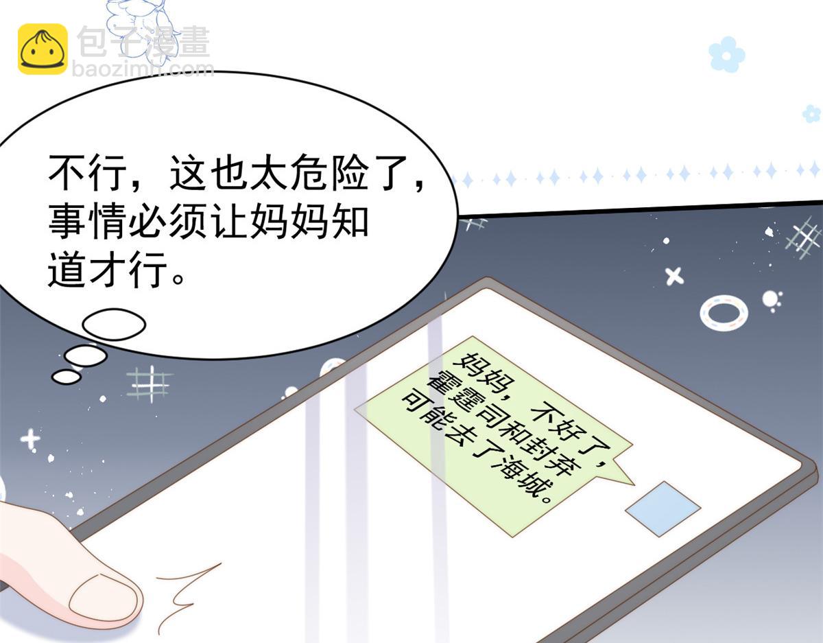 🍣团宠大佬三岁半 第203话 月黑风高挖坟时 第31页