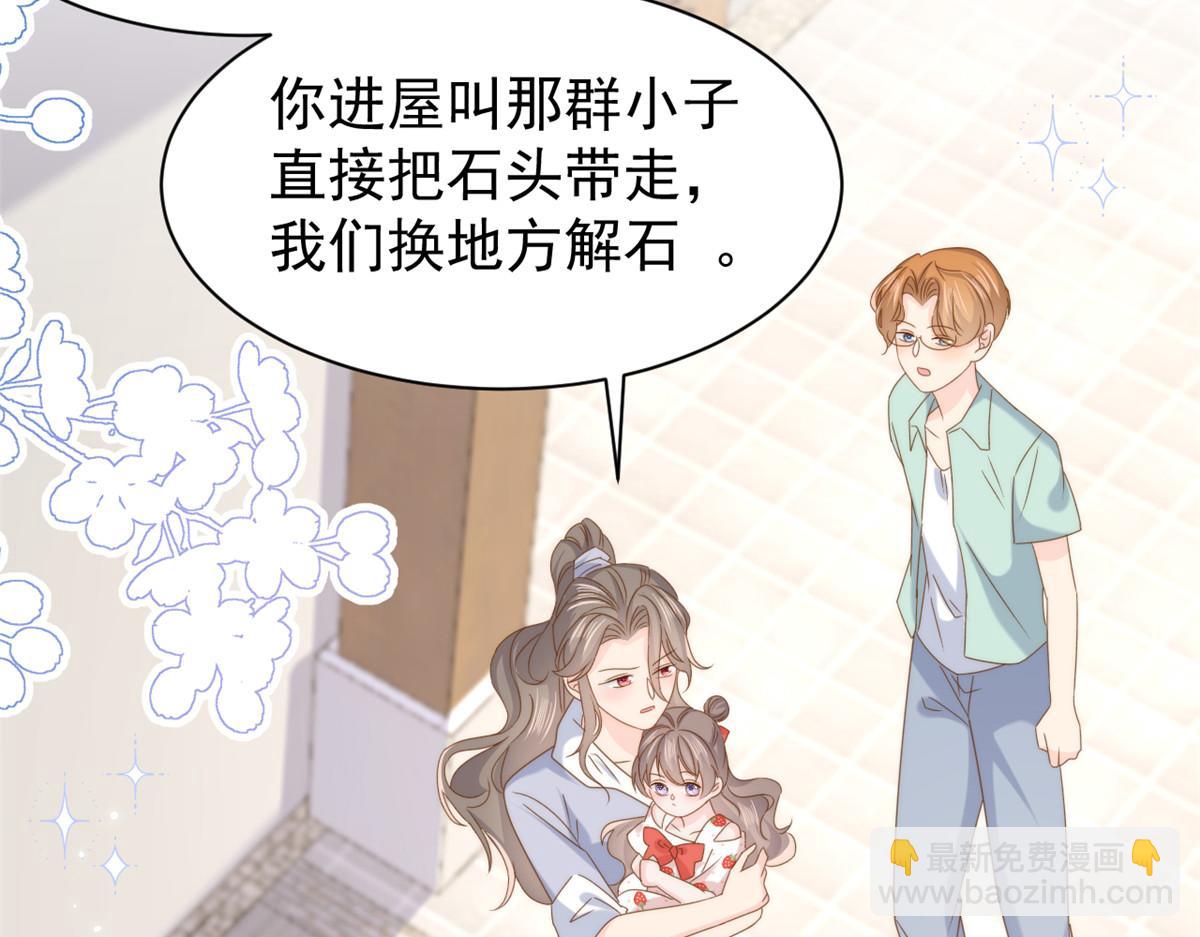 🍣团宠大佬三岁半 第205话 小马甲岌岌可危！ 第17页