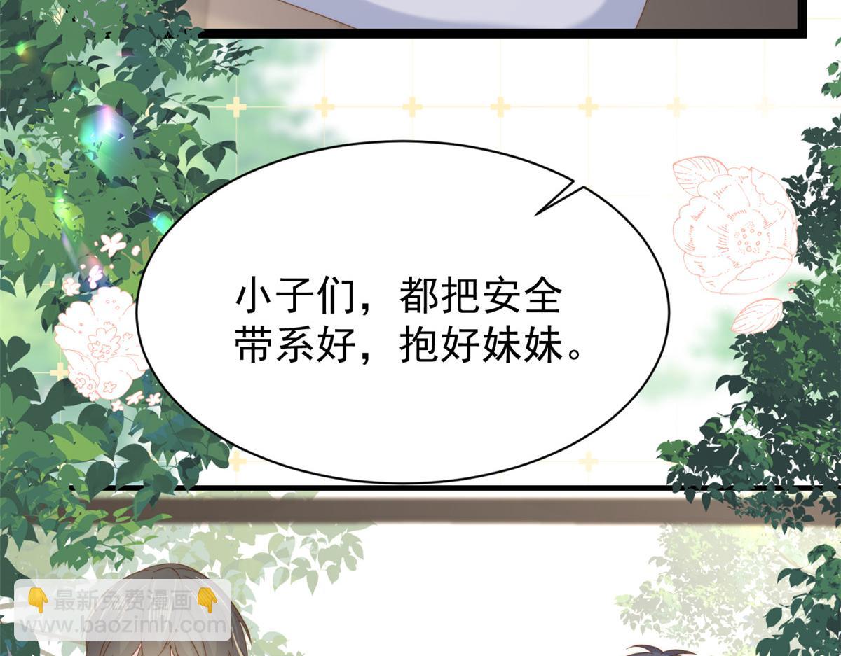 🍣团宠大佬三岁半 第205话 小马甲岌岌可危！ 第31页