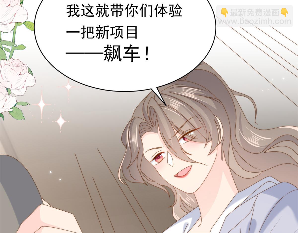 🍣团宠大佬三岁半 第205话 小马甲岌岌可危！ 第34页