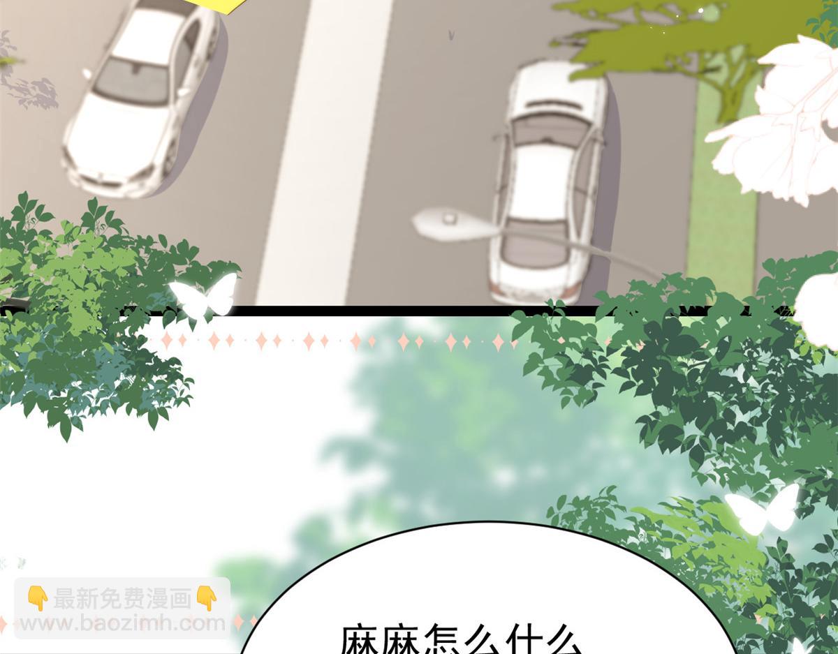 🍣团宠大佬三岁半 第205话 小马甲岌岌可危！ 第41页