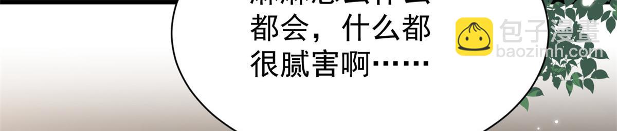 🍣团宠大佬三岁半 第205话 小马甲岌岌可危！ 第42页