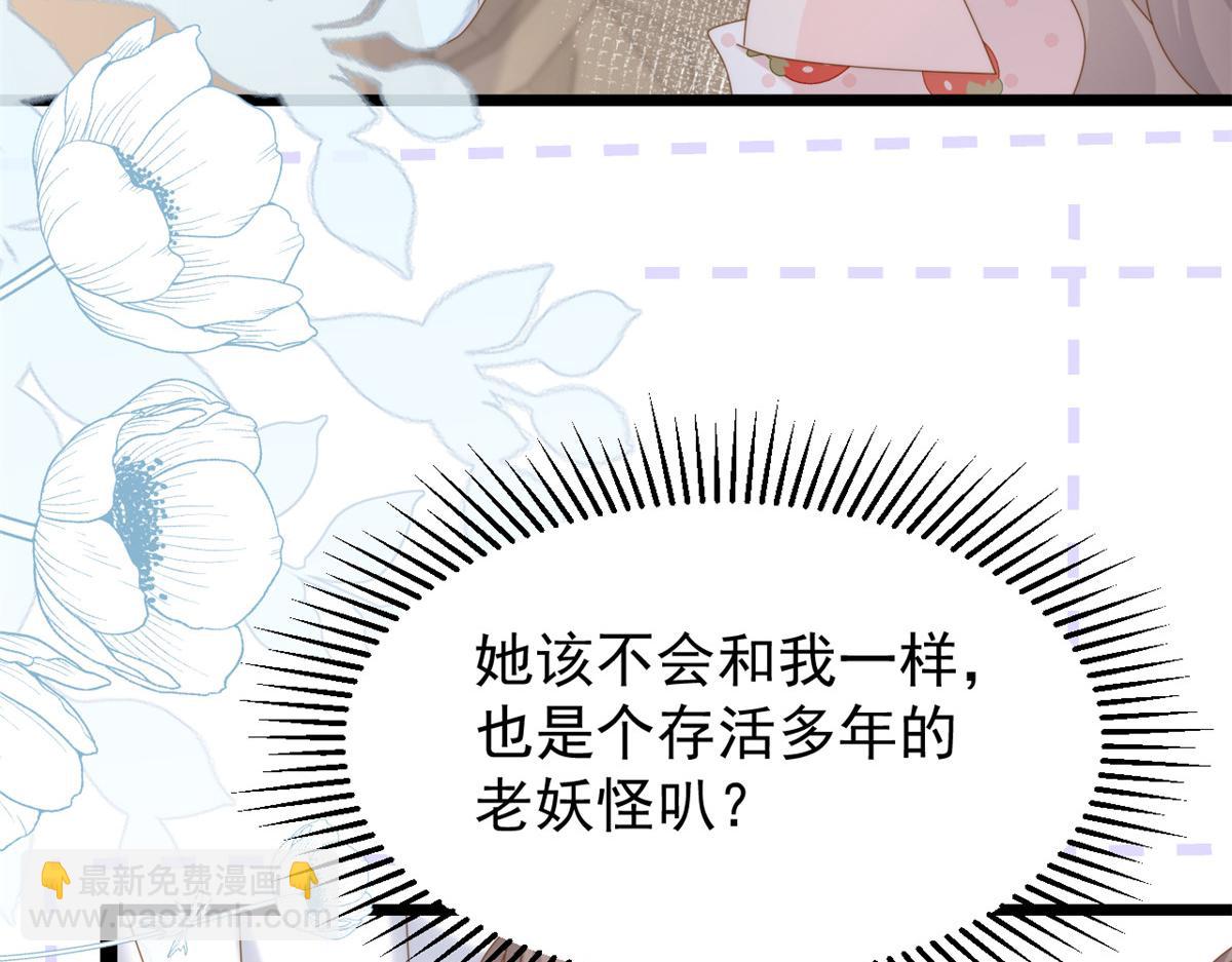 🍣团宠大佬三岁半 第205话 小马甲岌岌可危！ 第44页