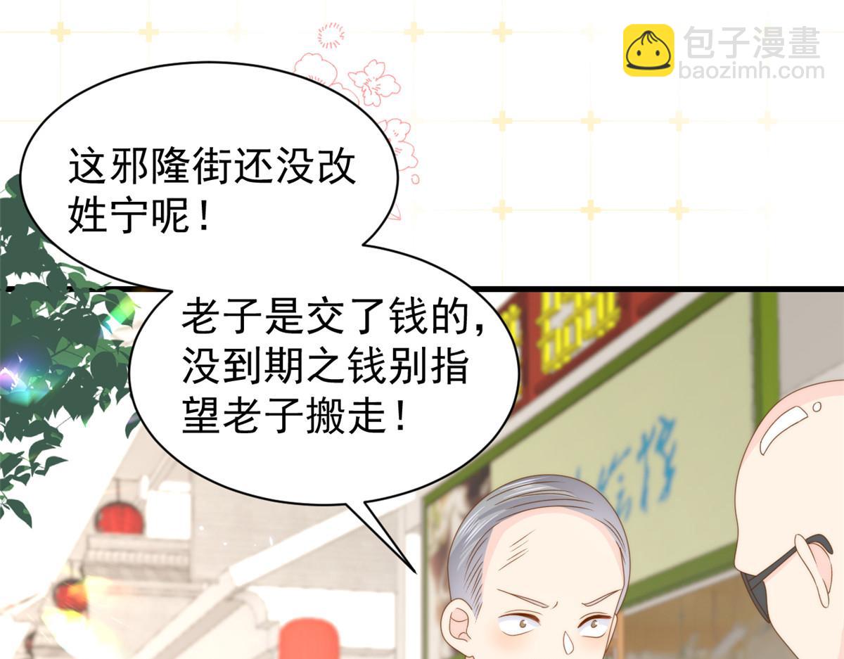 🍣团宠大佬三岁半 第205话 小马甲岌岌可危！ 第7页