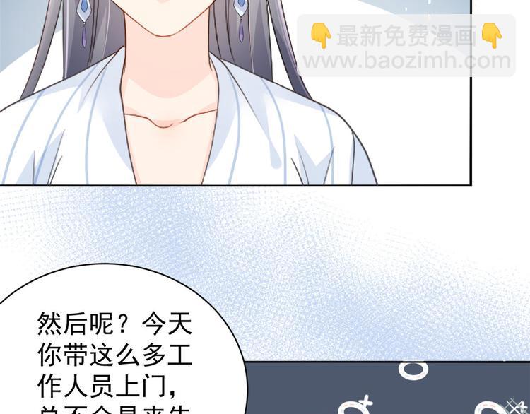 🍣团宠大佬三岁半 第20话 儿子们的使用方法 第19页
